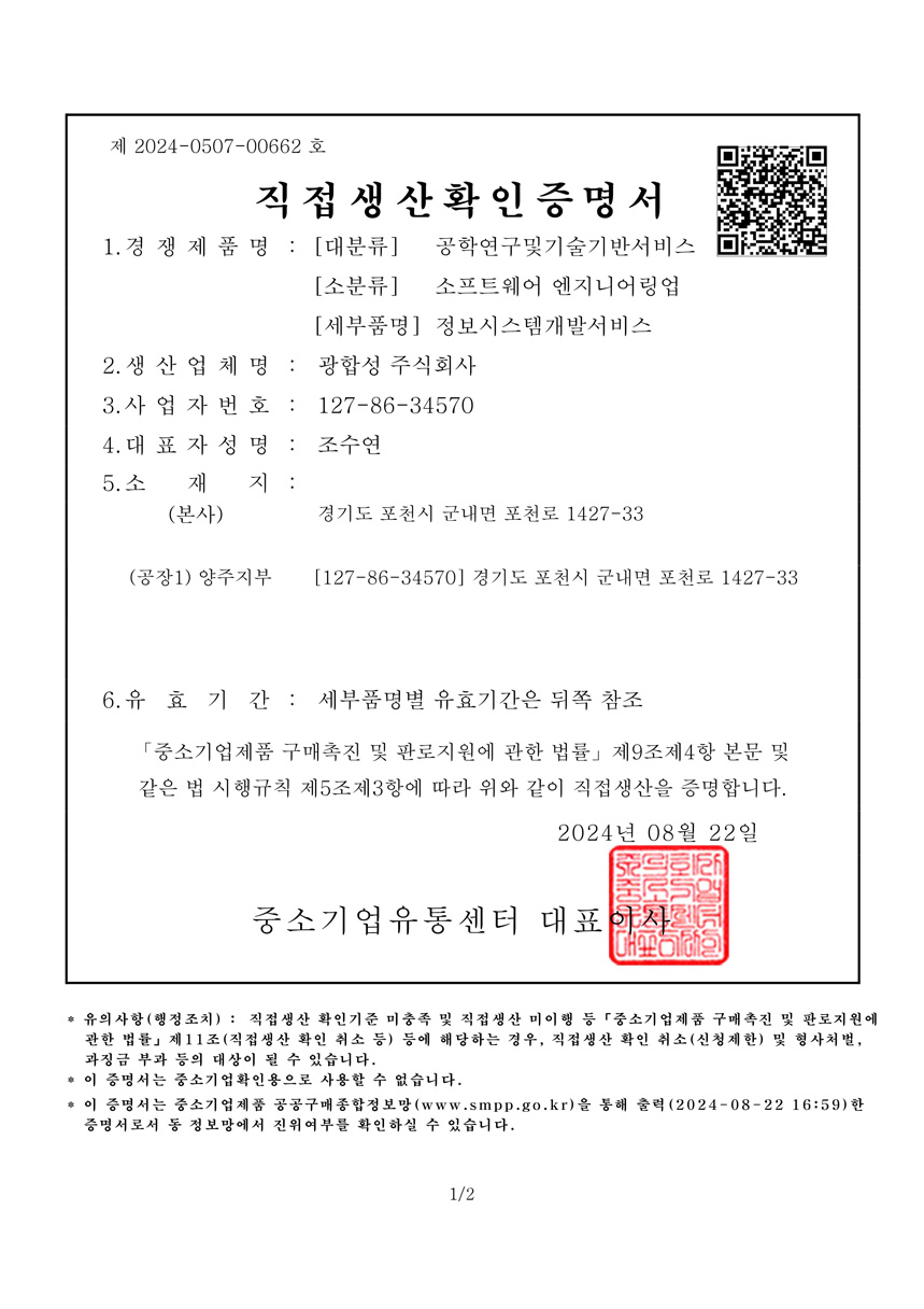 직접생산확인증명서