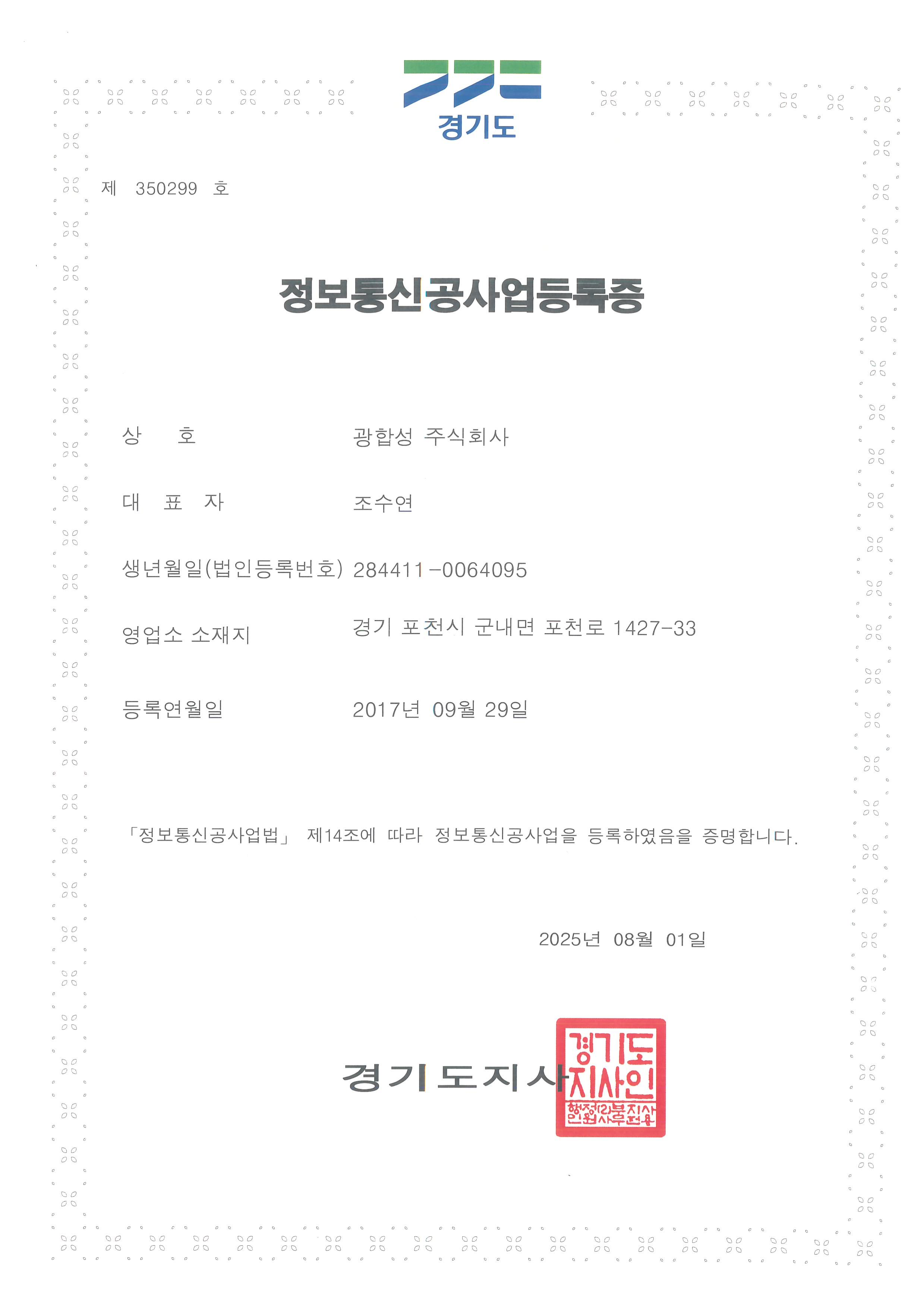 정보통신공사업등록증