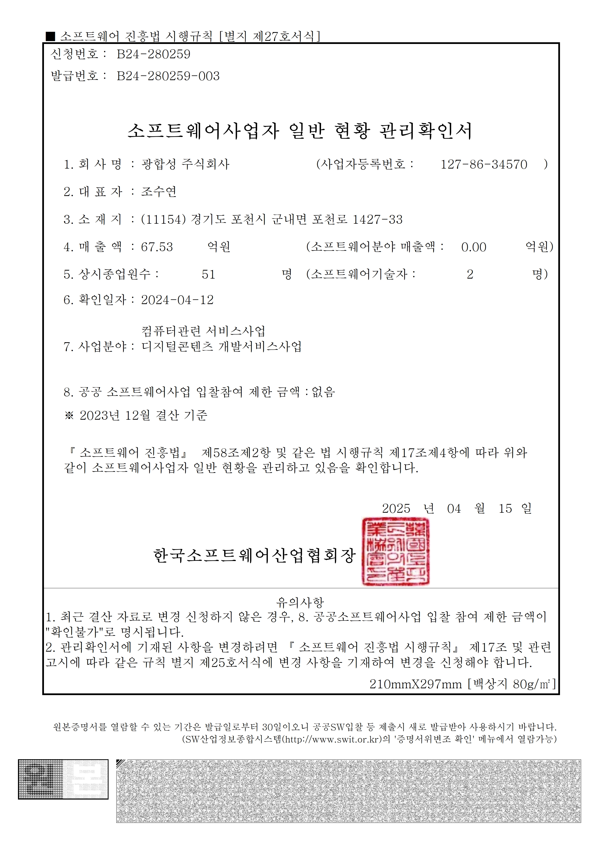 소프트웨어사업자등록증