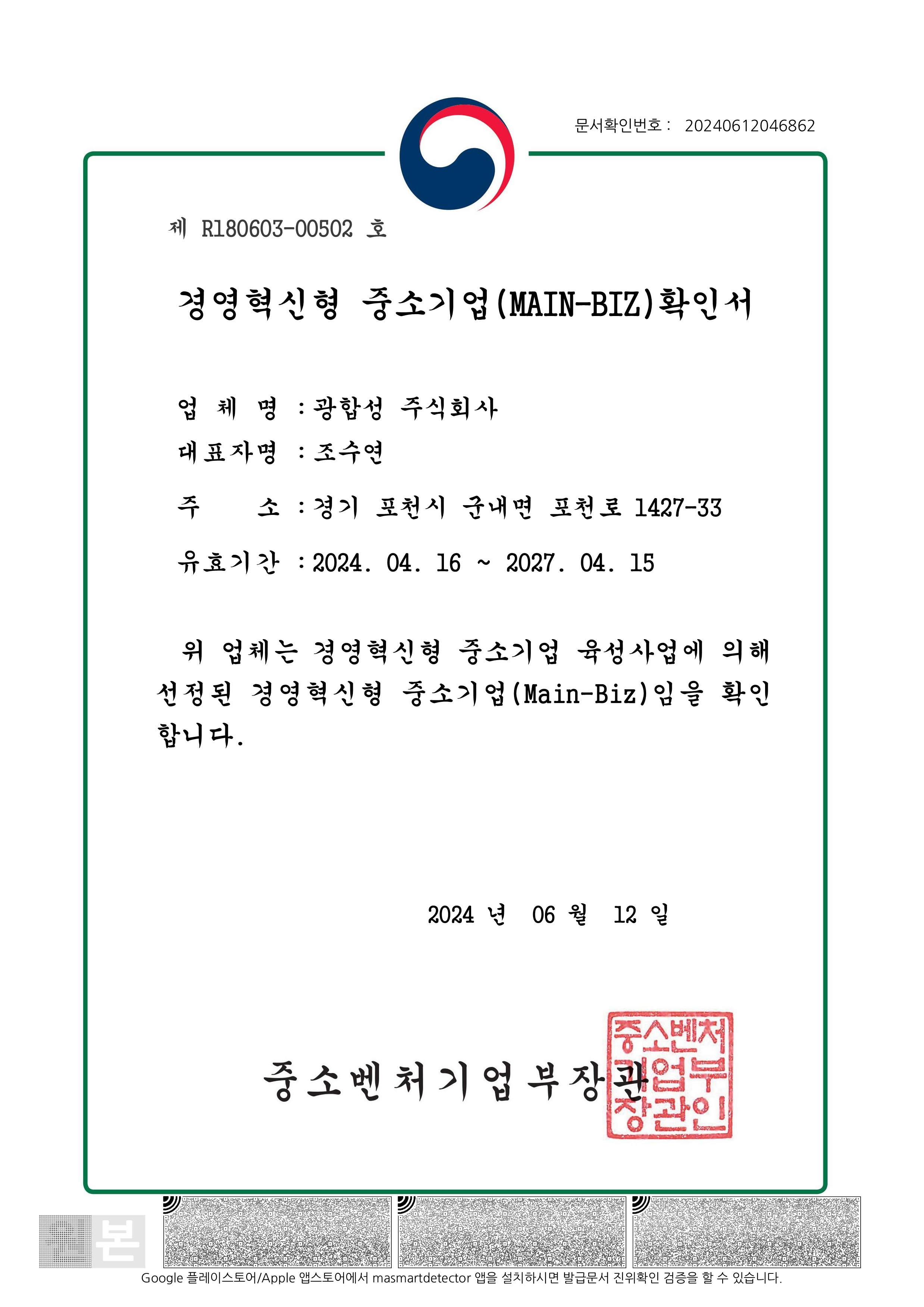 경영혁신기업확인서