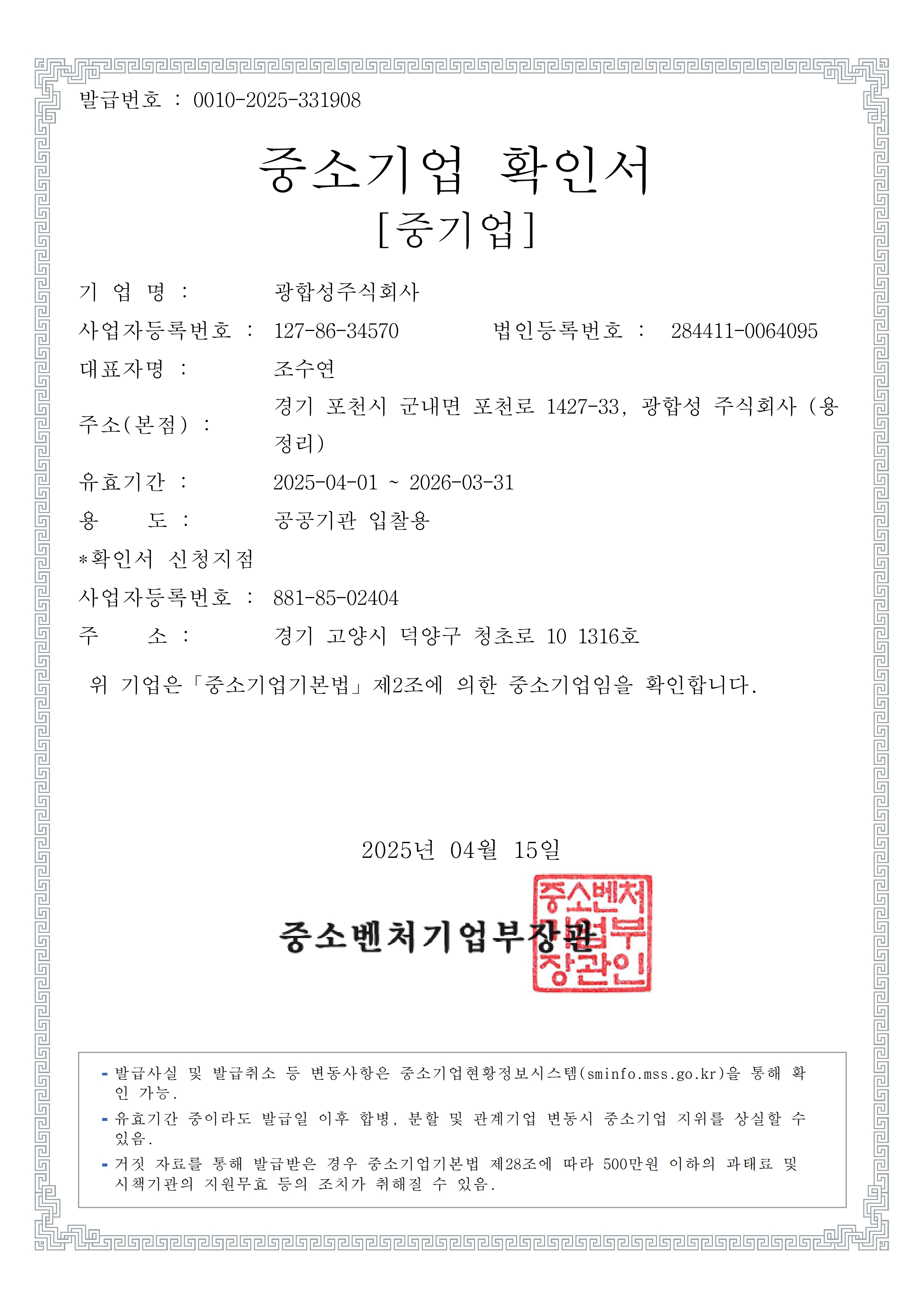 중소기업확인서