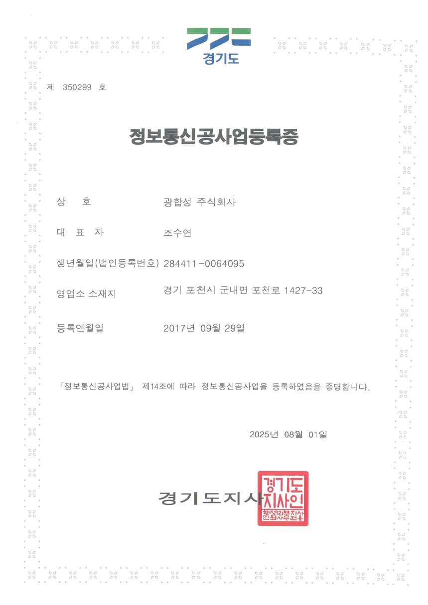 정보통신공사업등록증