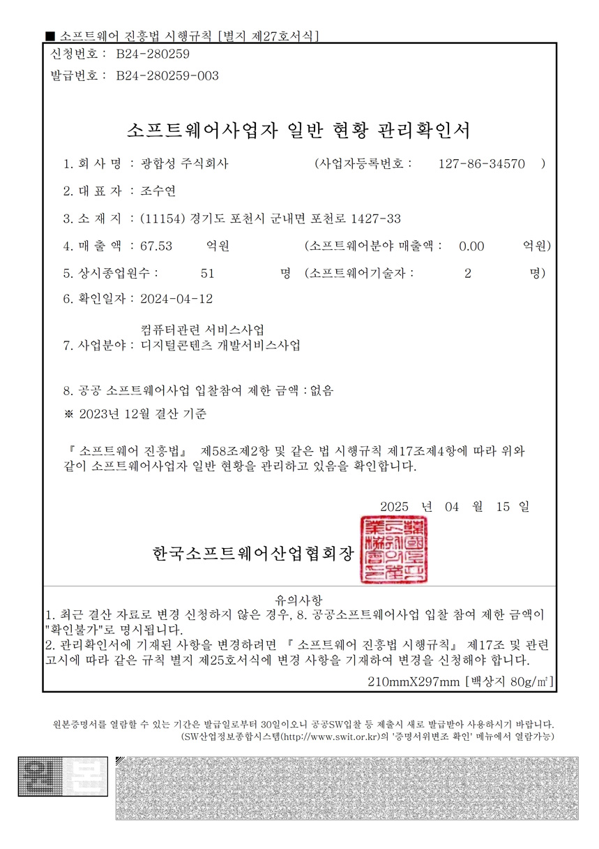 소프트웨어사업자