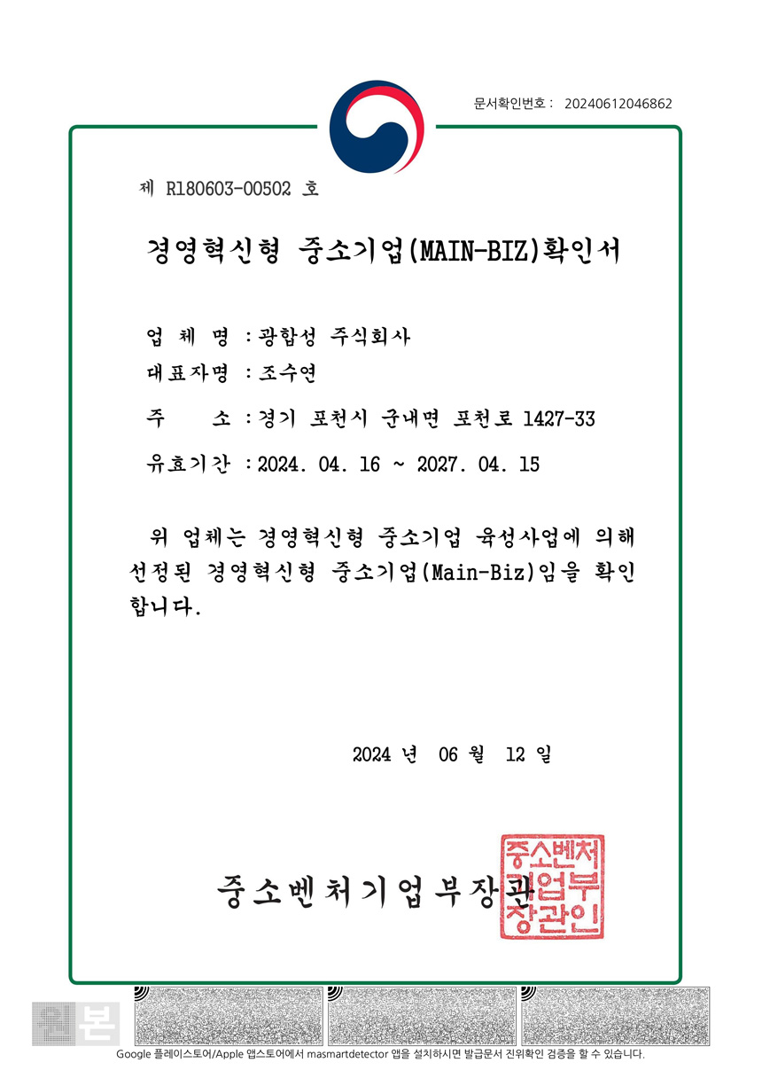 경영혁신 중소기업확인서